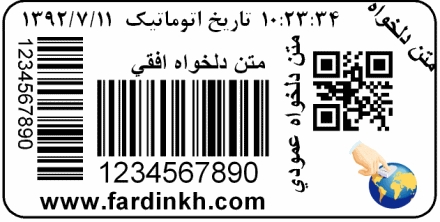 نرم افزار بارکد ساز هوشمند نسخه چهار فاسافتکو . 