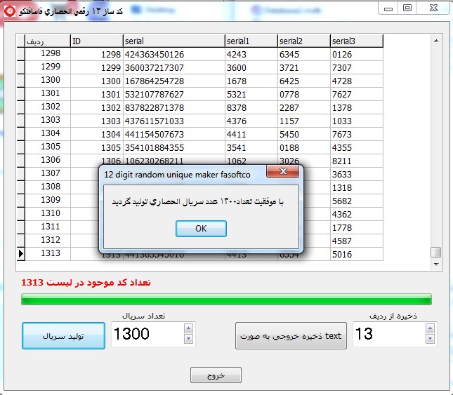 نرم افزار تولید کد تصادفی غیر تکراری سفارشی پلاس