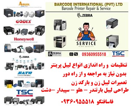 انجام تنظیمات لیبل پرینترو بارکد پرینتر از طریق ریموت - یکبار