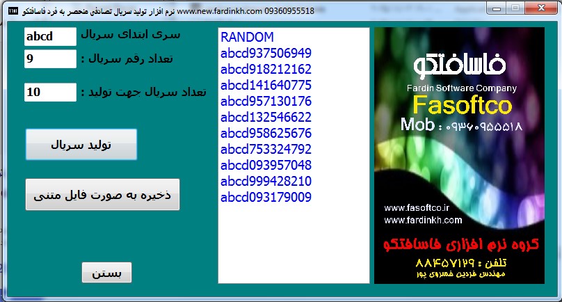 نرم افزار تولید شماره سریال تصادفی غیرتکراری ویژه سوپر گلد با قفل سخت افزاری