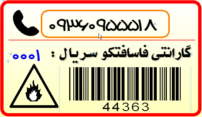 نرم افزار همه منظوره و بسیار کامل چاپ افزار سوپر طلایی 