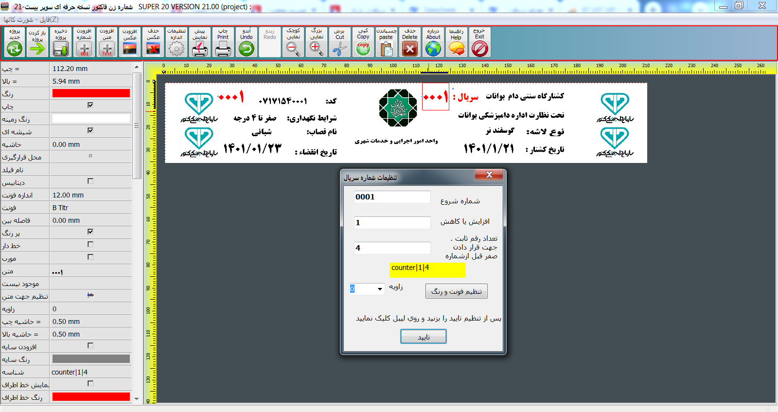 نسخه کامل و  آپدیت و نسخه جدید شماره زن سوپر 21  - در دو مدل تک کاربره و با قفل دانگل